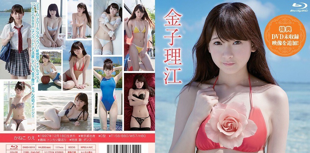 ENBD-5019 Rie Kaneko - HD 720p 60f INNOCENCE 金子理江 + Bonus