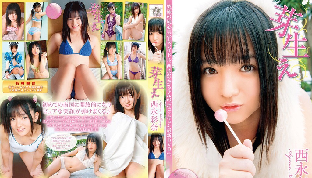 FEIR-0035 Ayana Nishinaga - (aidoru movie) West Seedlings