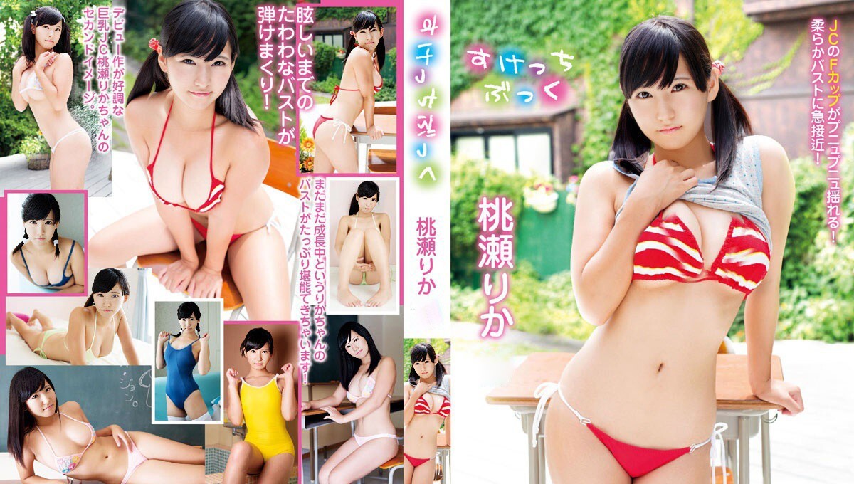 SKBK-005 Rika Momose